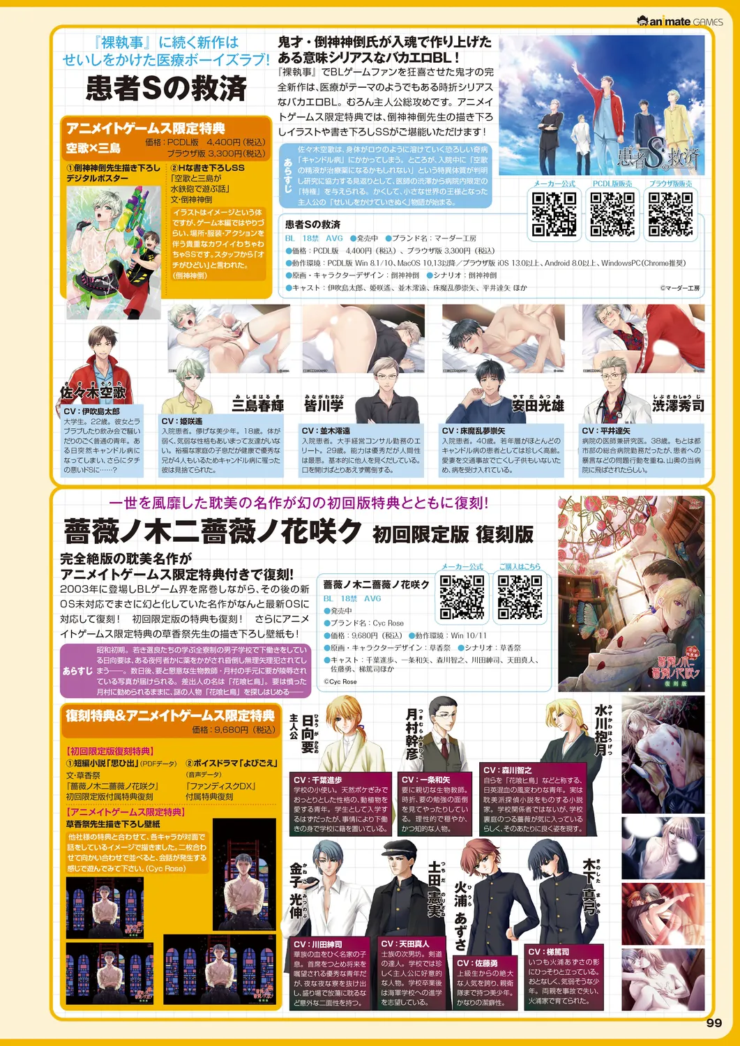 Cool-B 極（KIWAMI） 2024 - Page 96