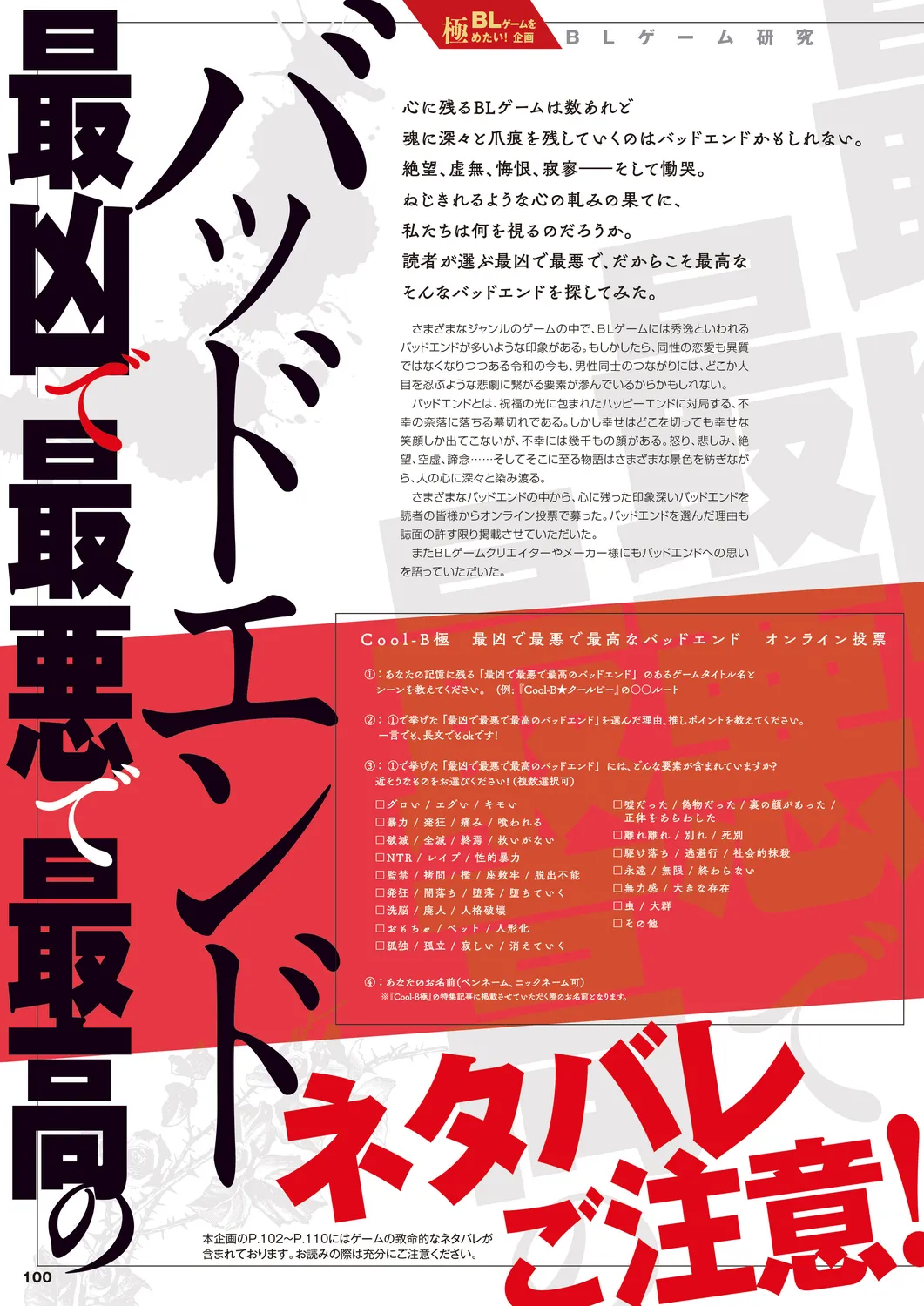Cool-B 極（KIWAMI） 2024 - Page 97