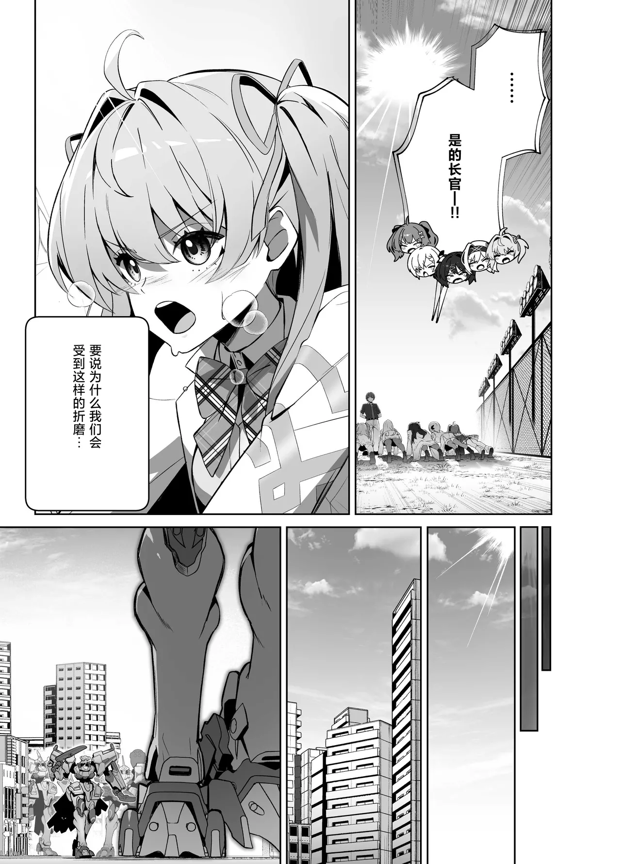 MUV-LUV新作 ガールズガーデン公式漫画 - Page 5