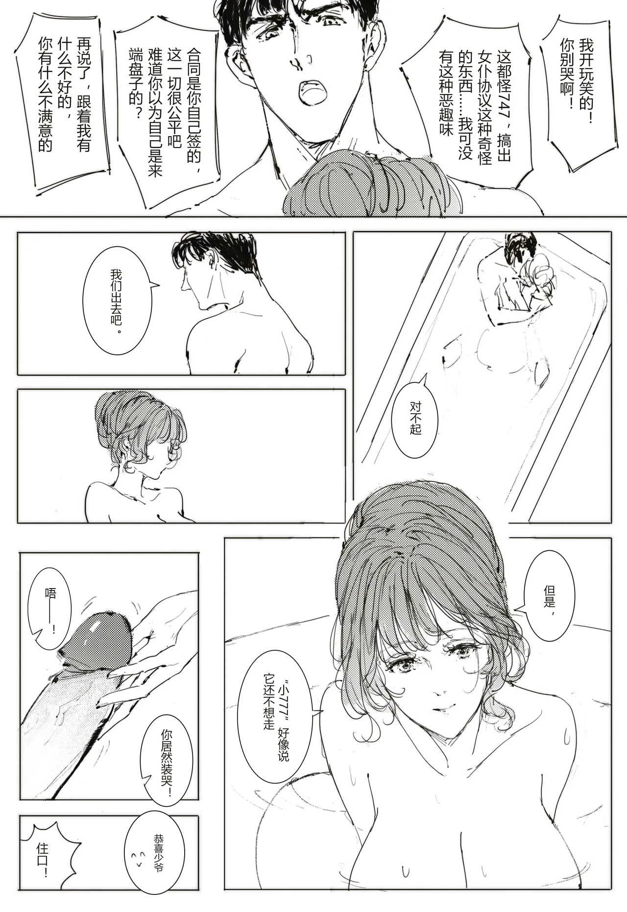[可爱的羊巴鲁]Maid Agreement-女仆契约- Part3 - Page 21