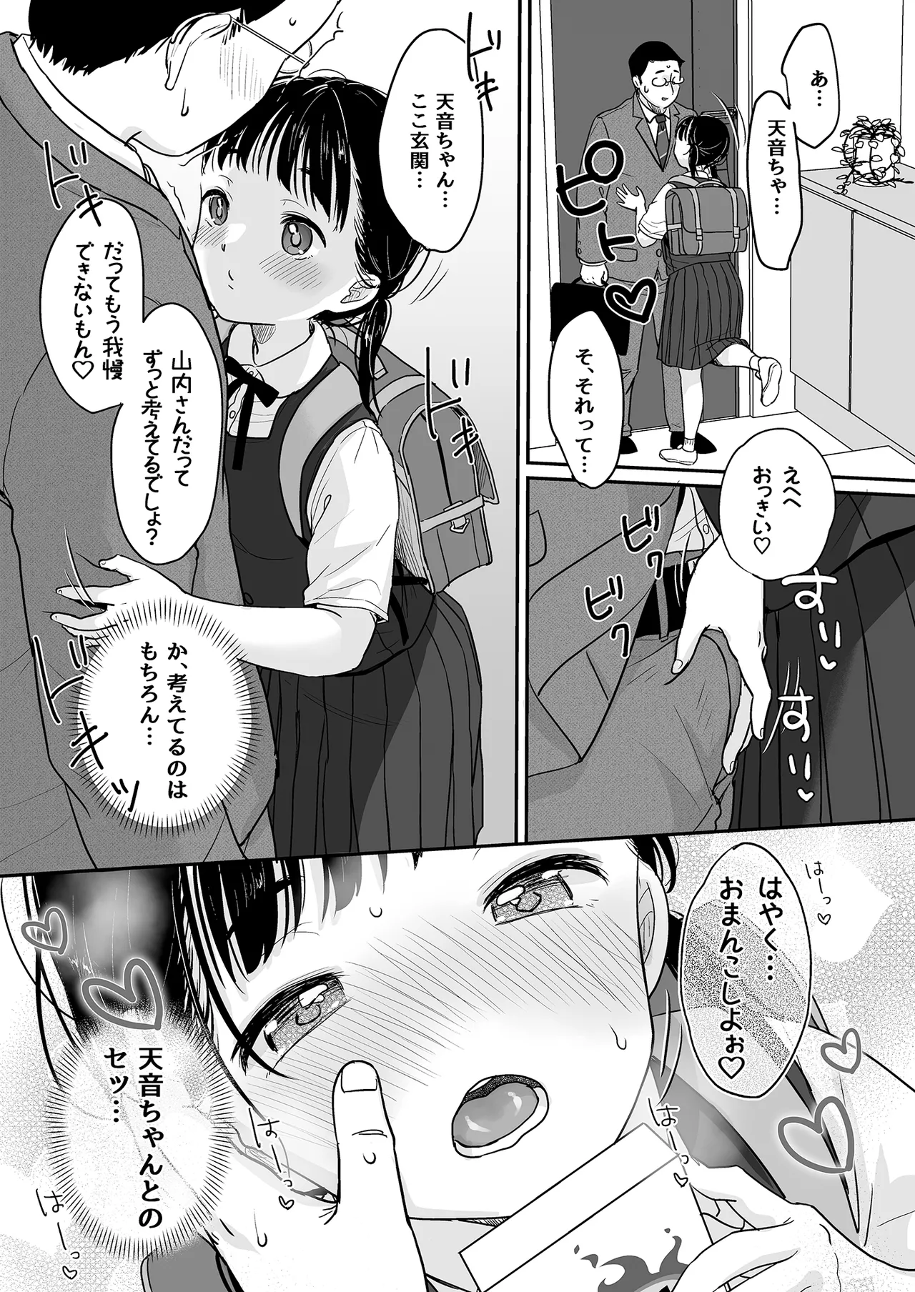Majime na Iiko. - Page 16