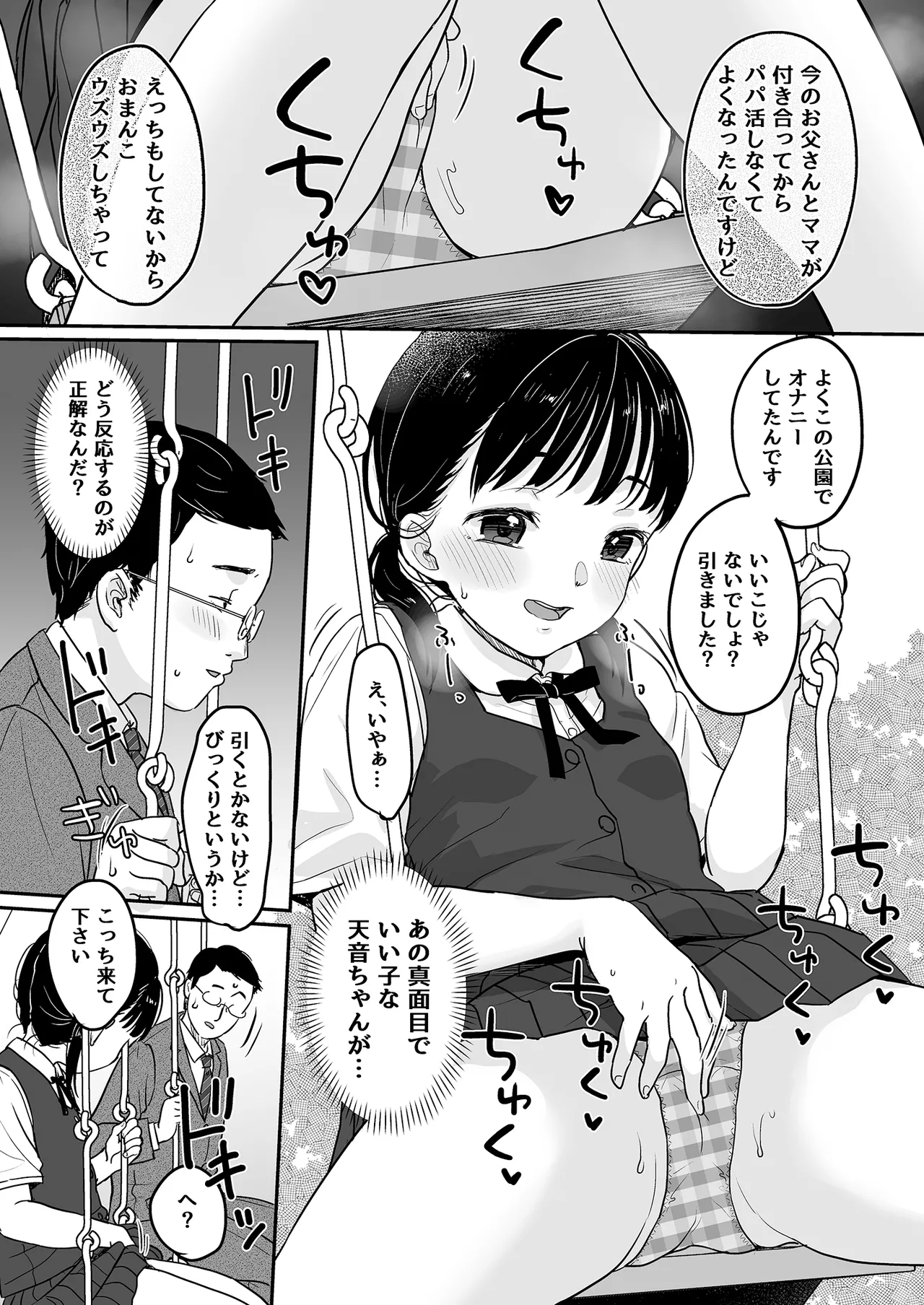Majime na Iiko. - Page 7