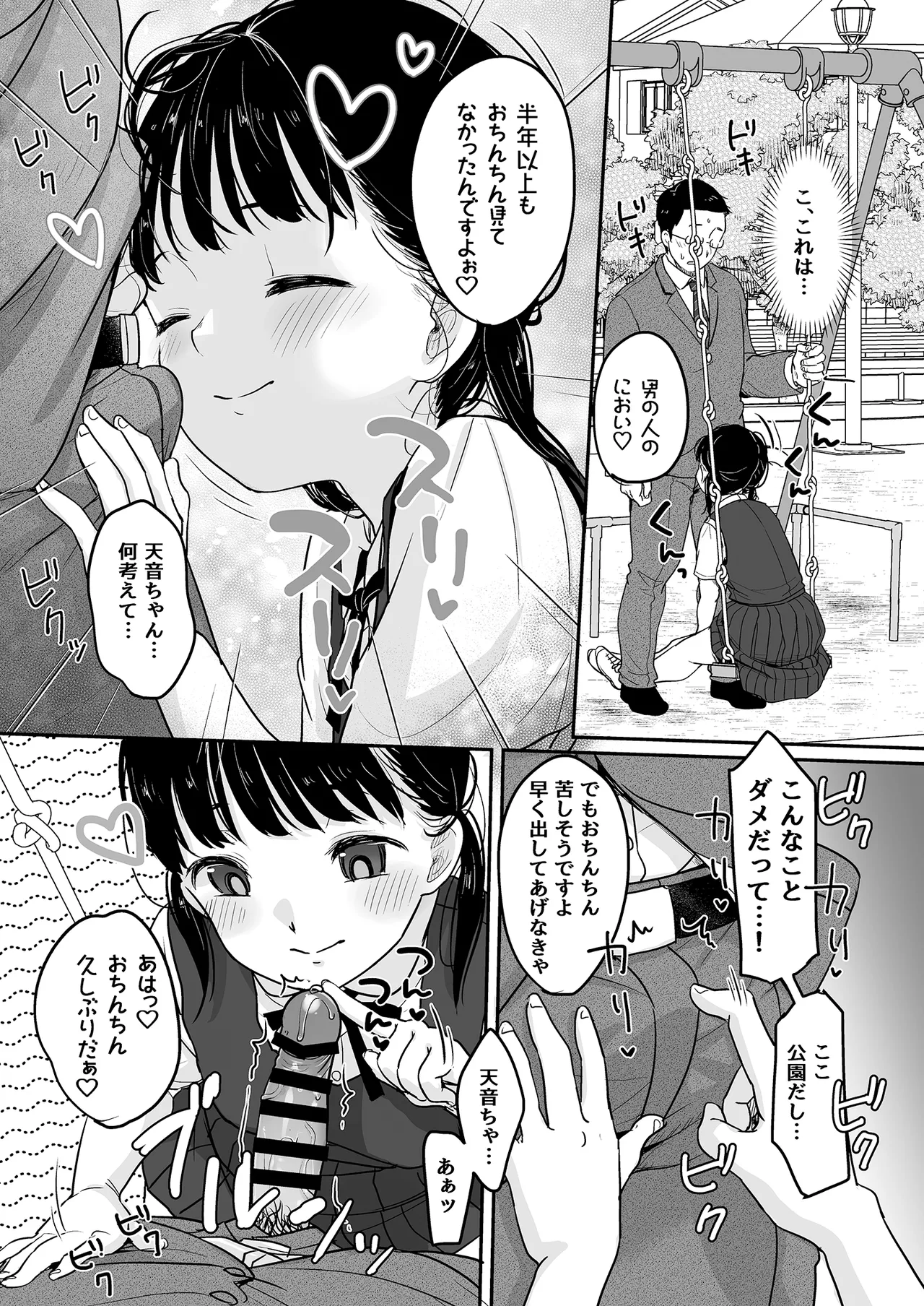 Majime na Iiko. - Page 8