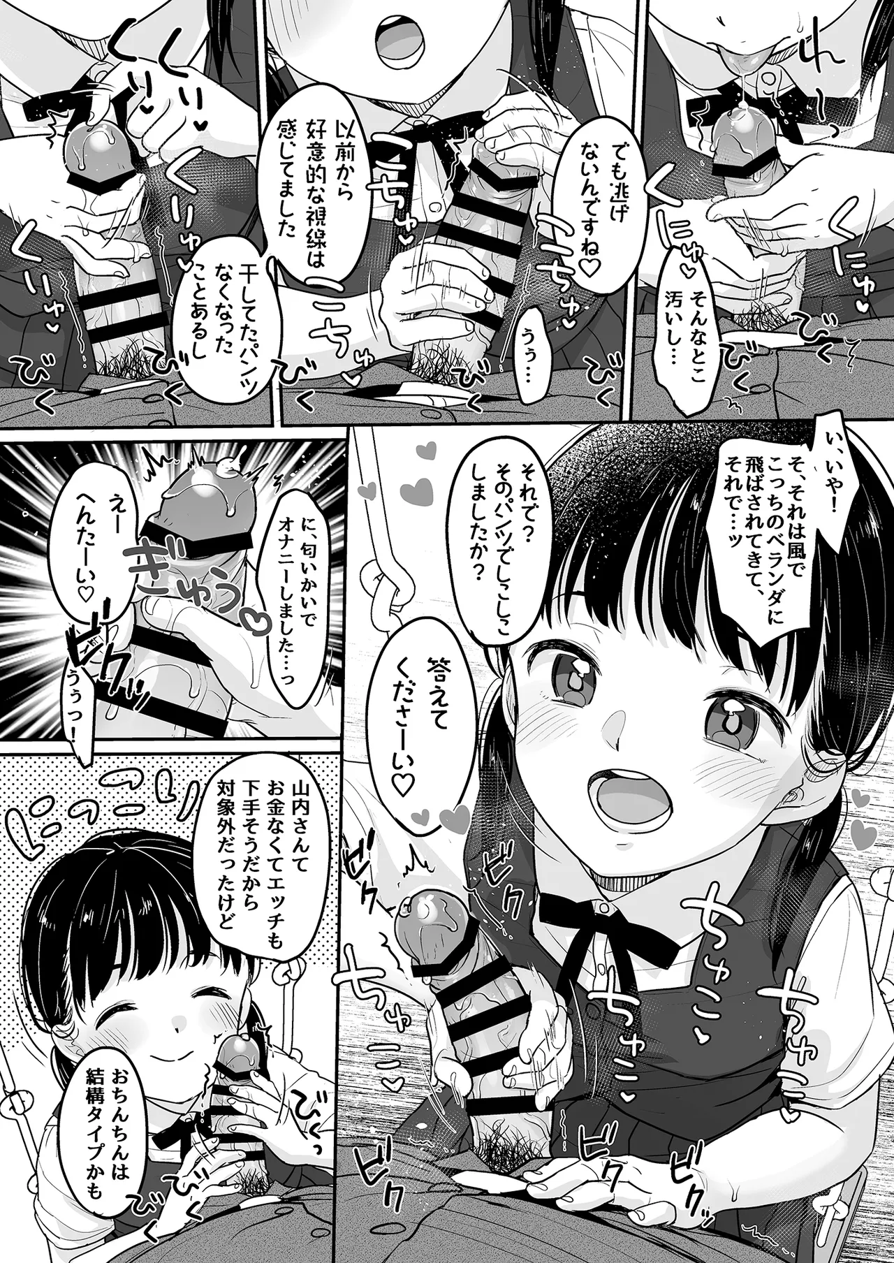Majime na Iiko. - Page 9