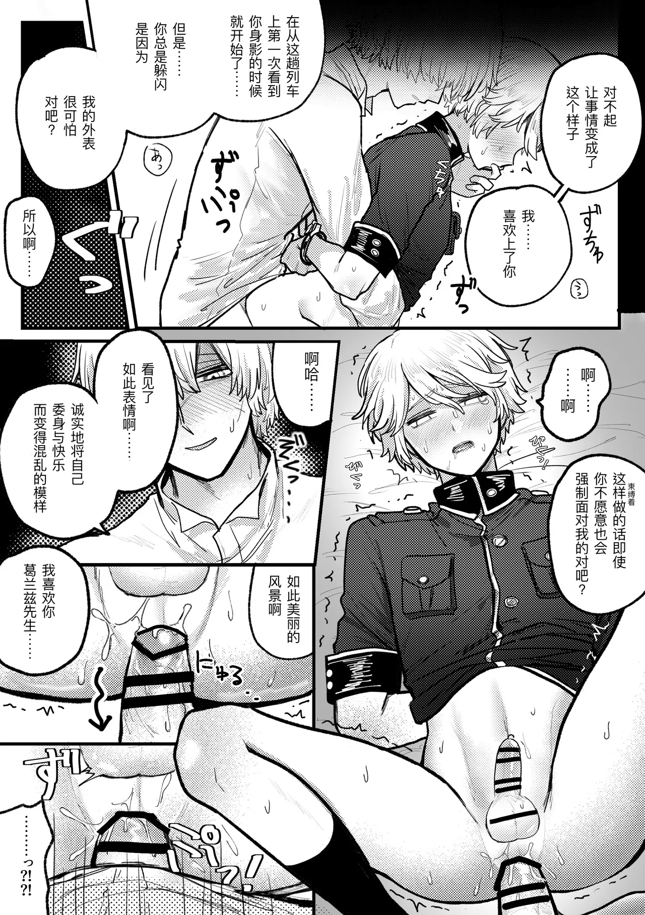 警长君大危机！丨keikankundaiPinch！ - Page 11
