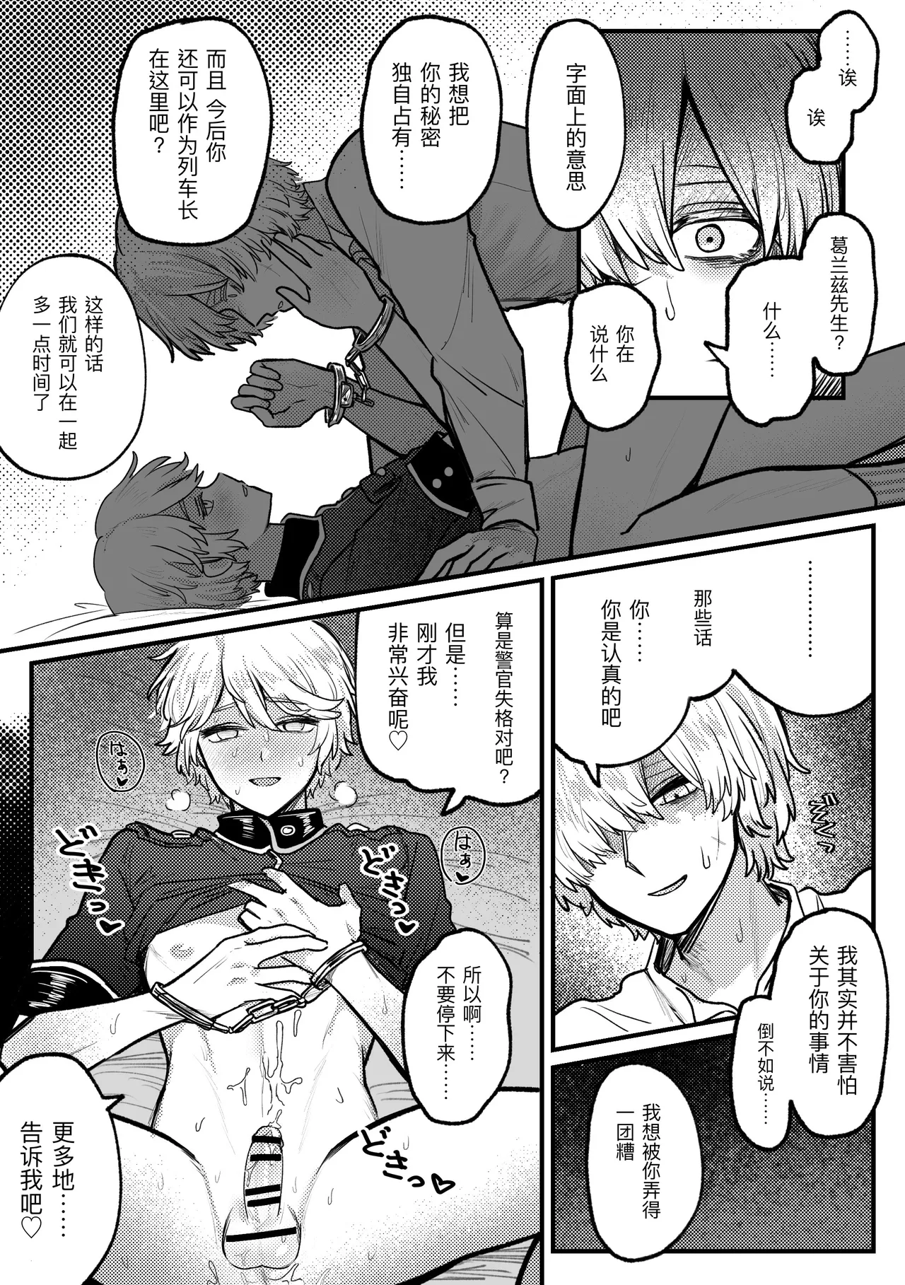 警长君大危机！丨keikankundaiPinch！ - Page 15