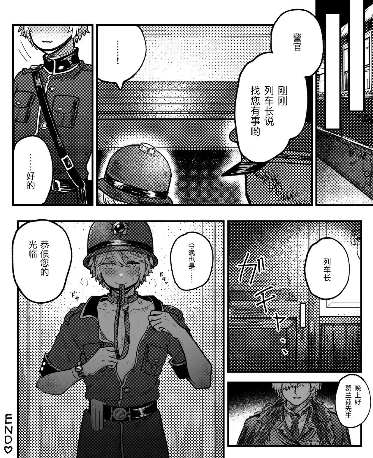 警长君大危机！丨keikankundaiPinch！ - Page 16