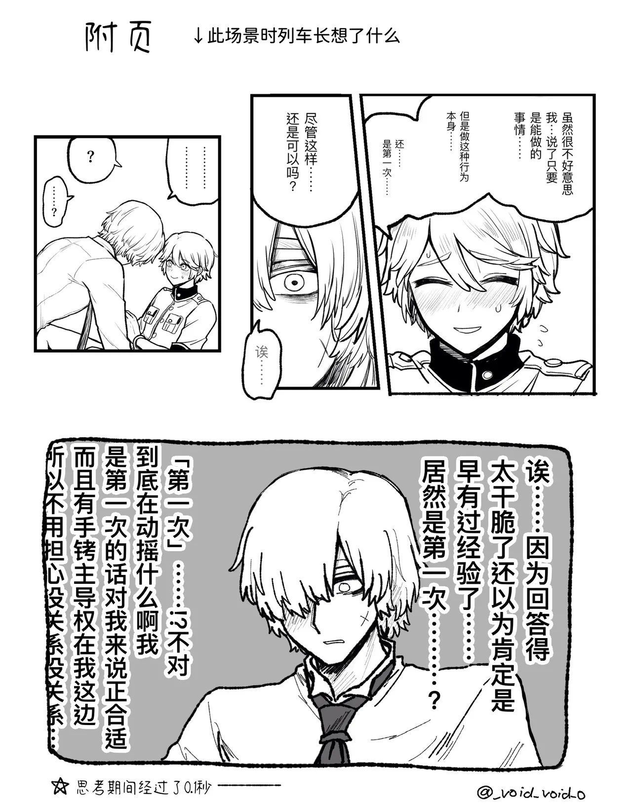警长君大危机！丨keikankundaiPinch！ - Page 17