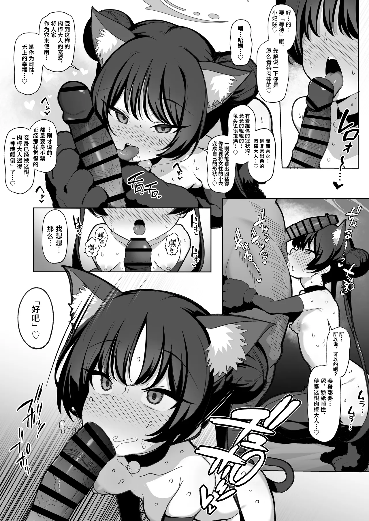 Netorase Archive 2 - Page 24