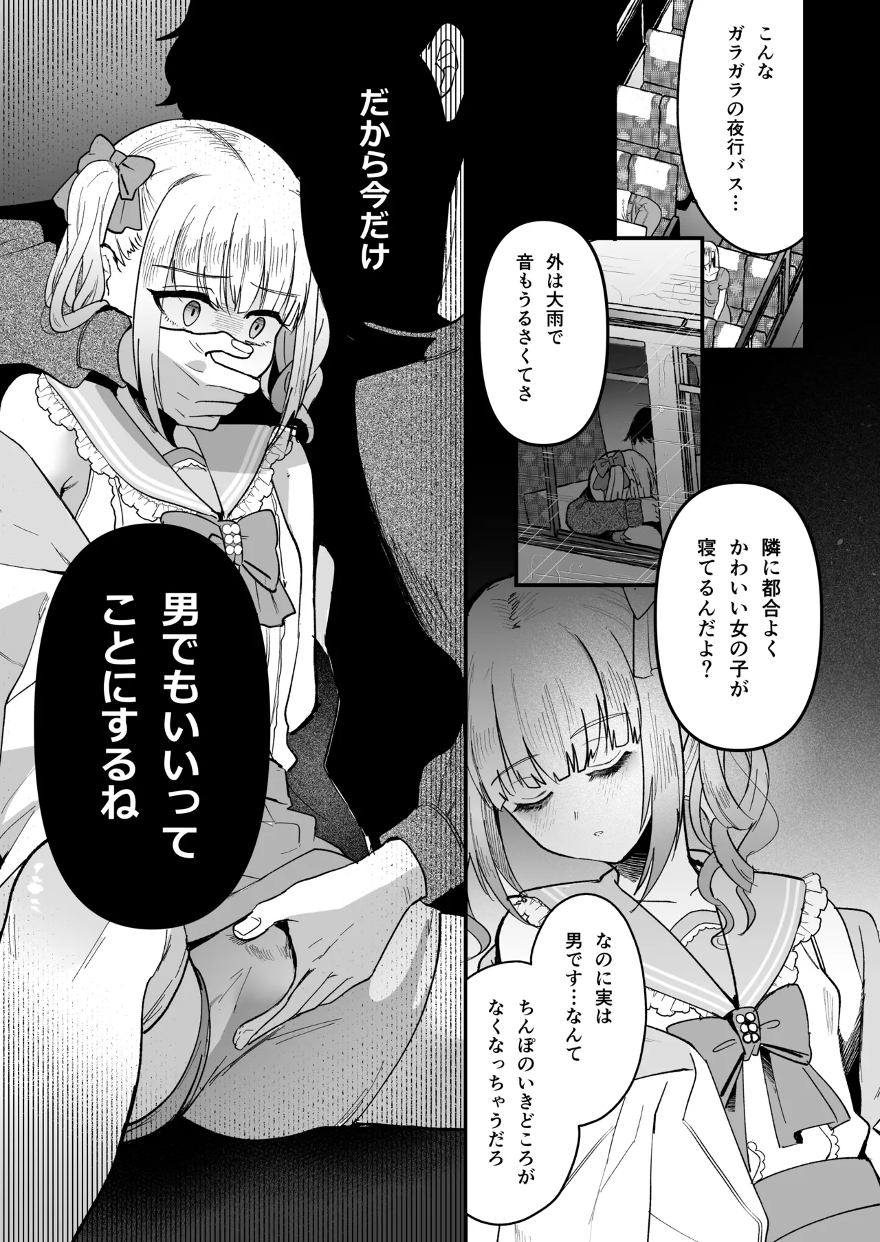 Mesuochi Trip - Page 13