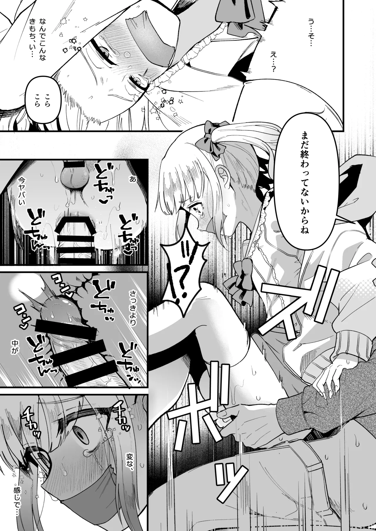 Mesuochi Trip - Page 31