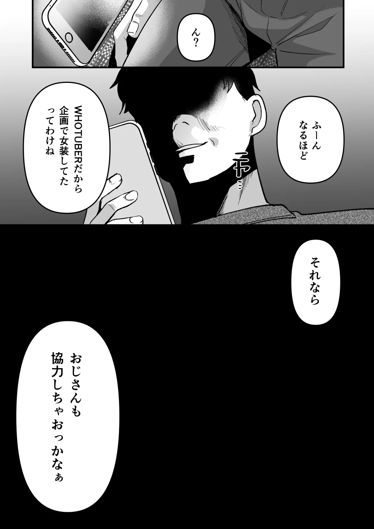 Mesuochi Trip - Page 35