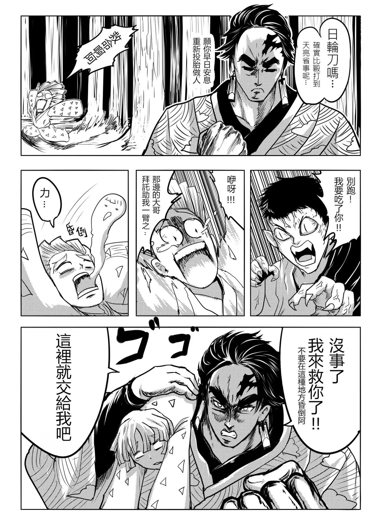 鬼滅之拳 - Page 11