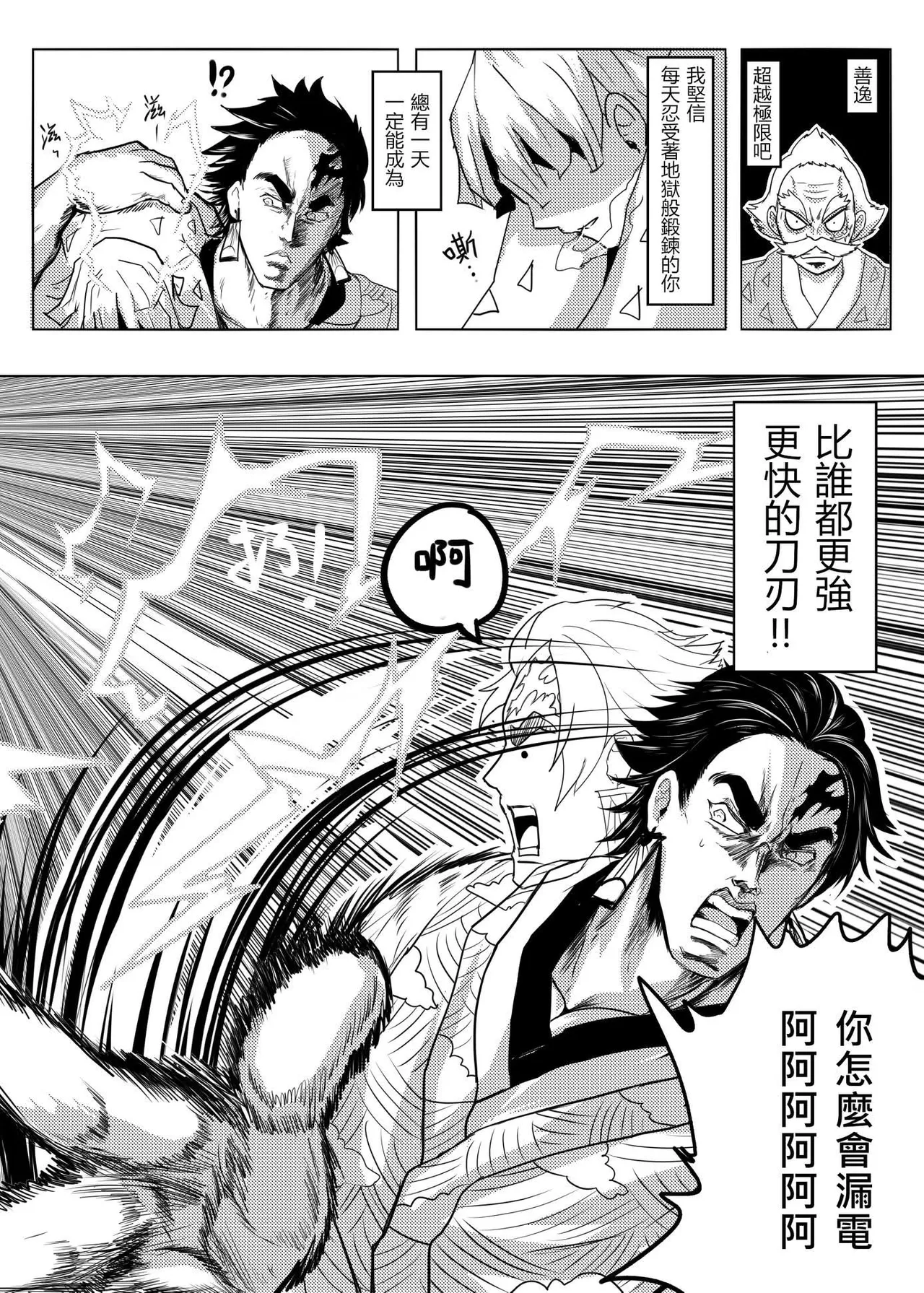 鬼滅之拳 - Page 12