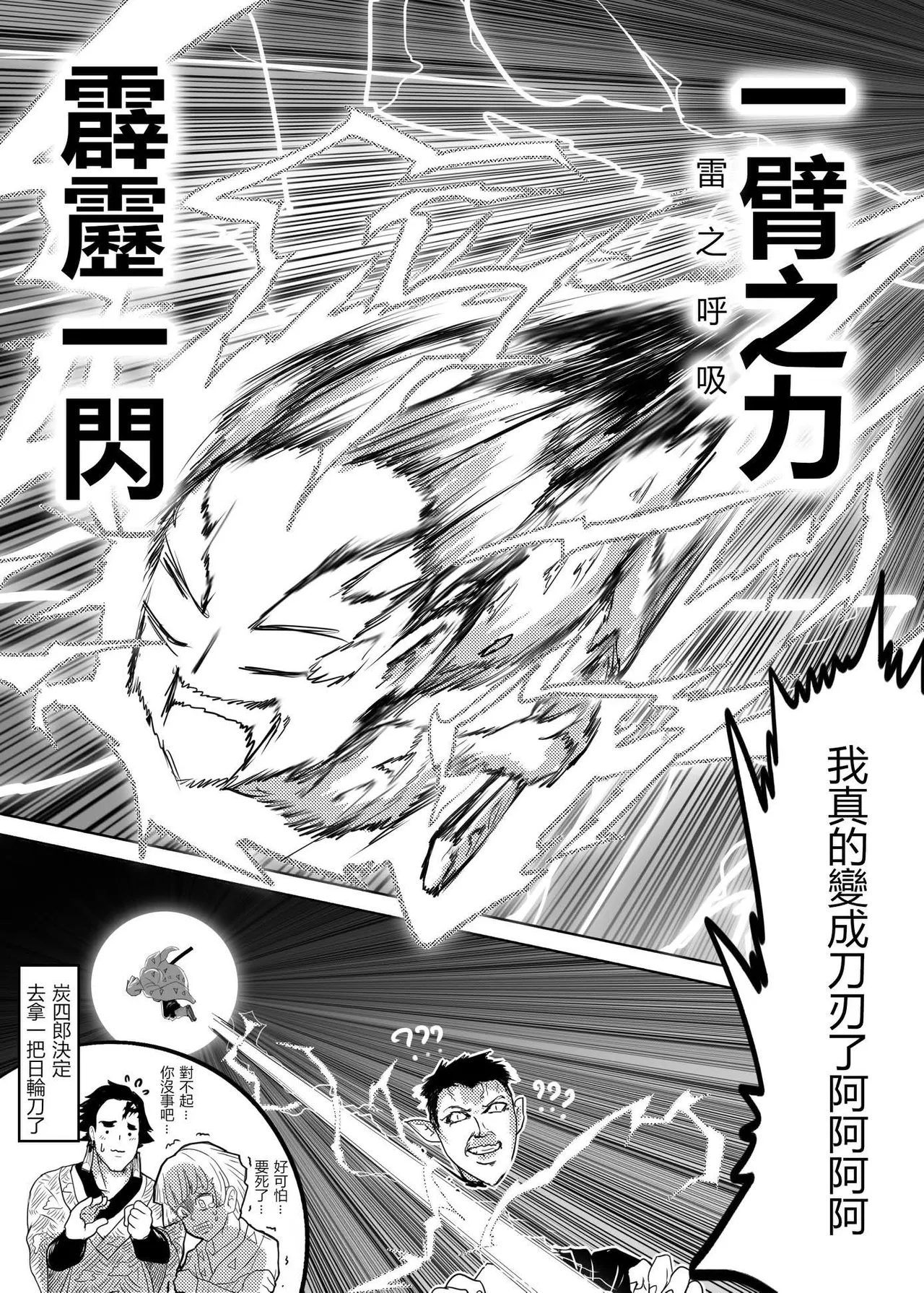 鬼滅之拳 - Page 13