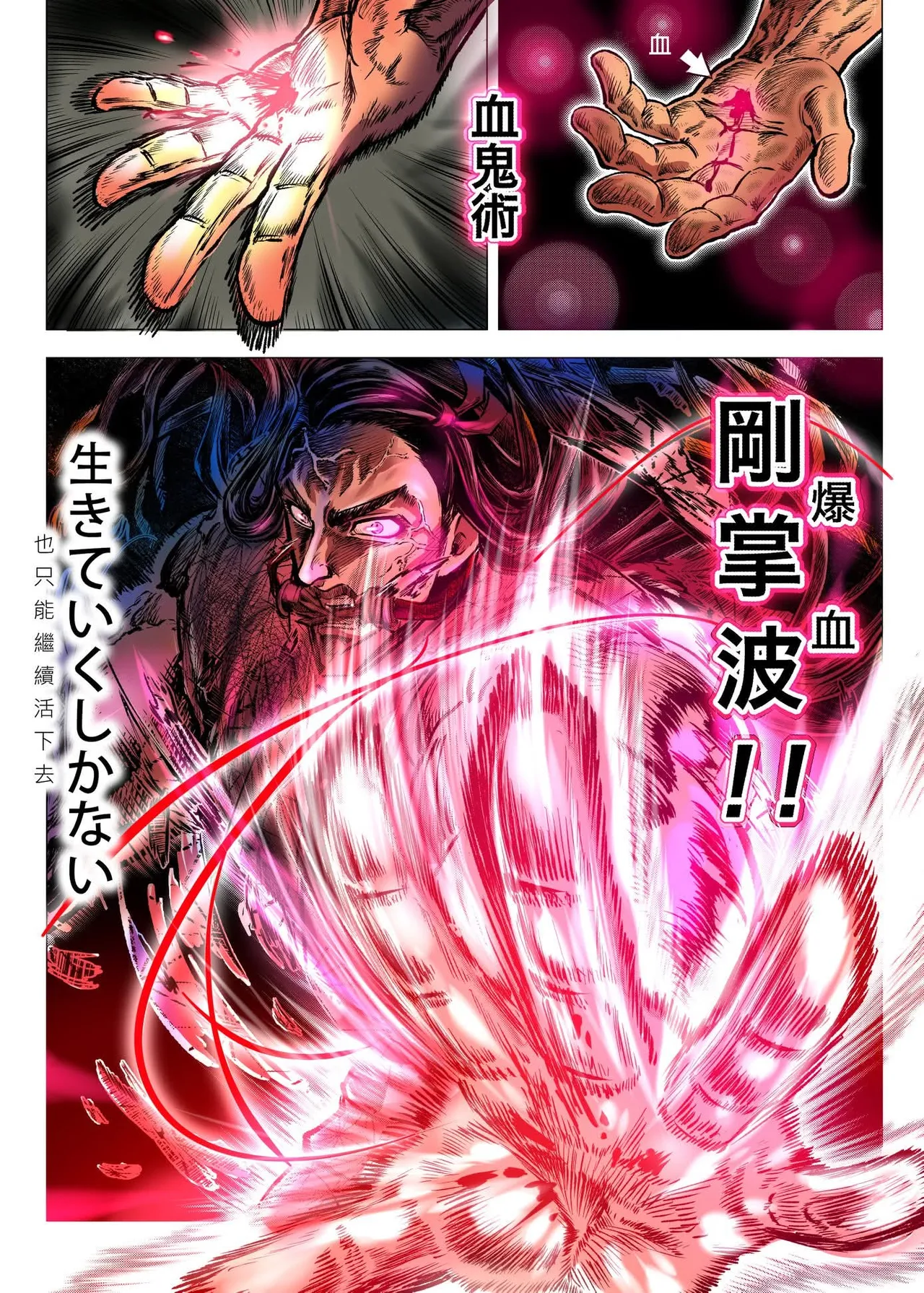鬼滅之拳 - Page 37