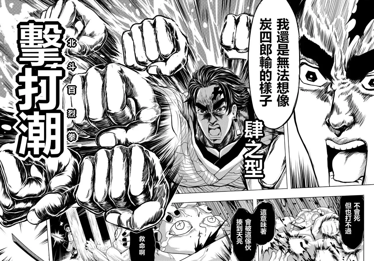 鬼滅之拳 - Page 9