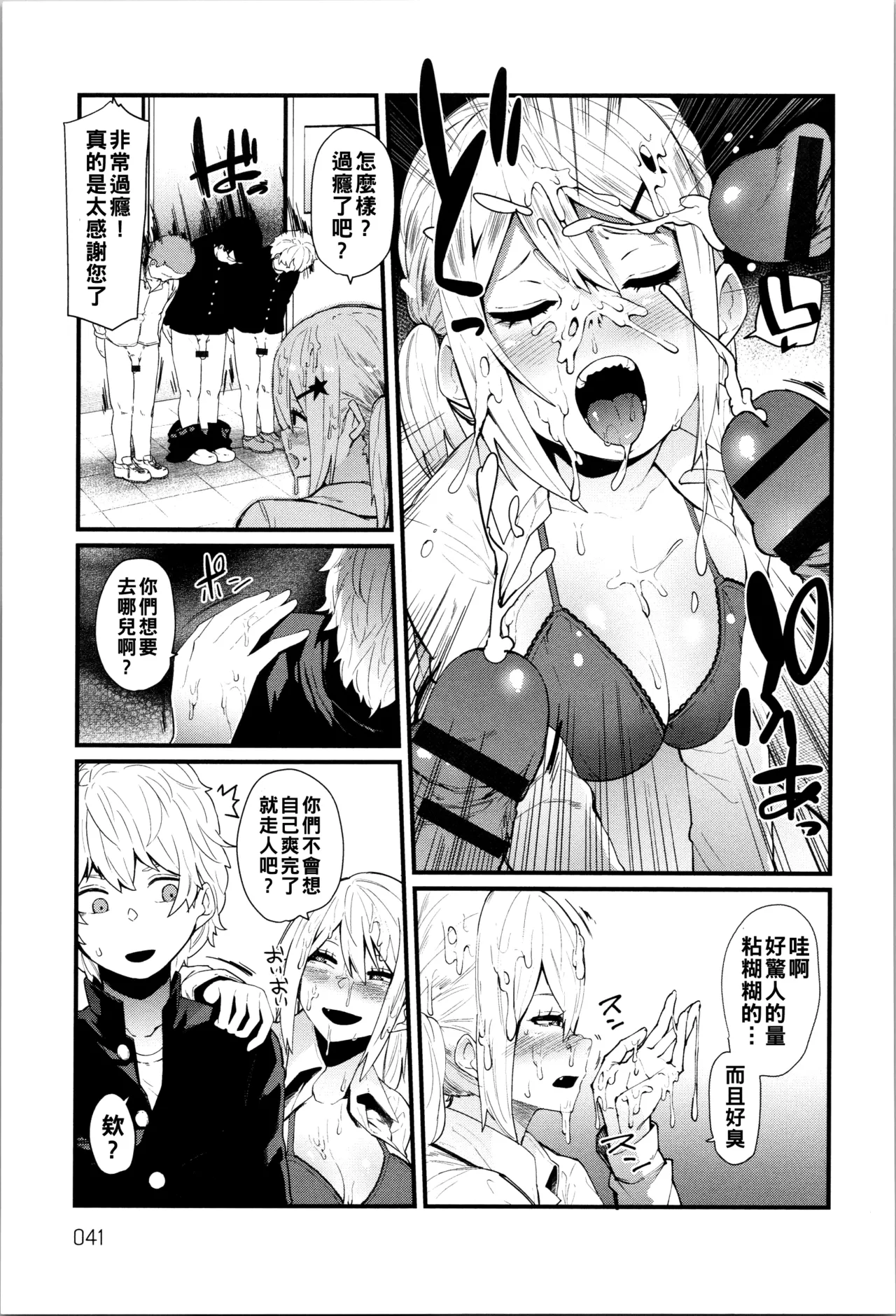 ダマサレスパイラル（Chinese）【更新中】 - Page 42