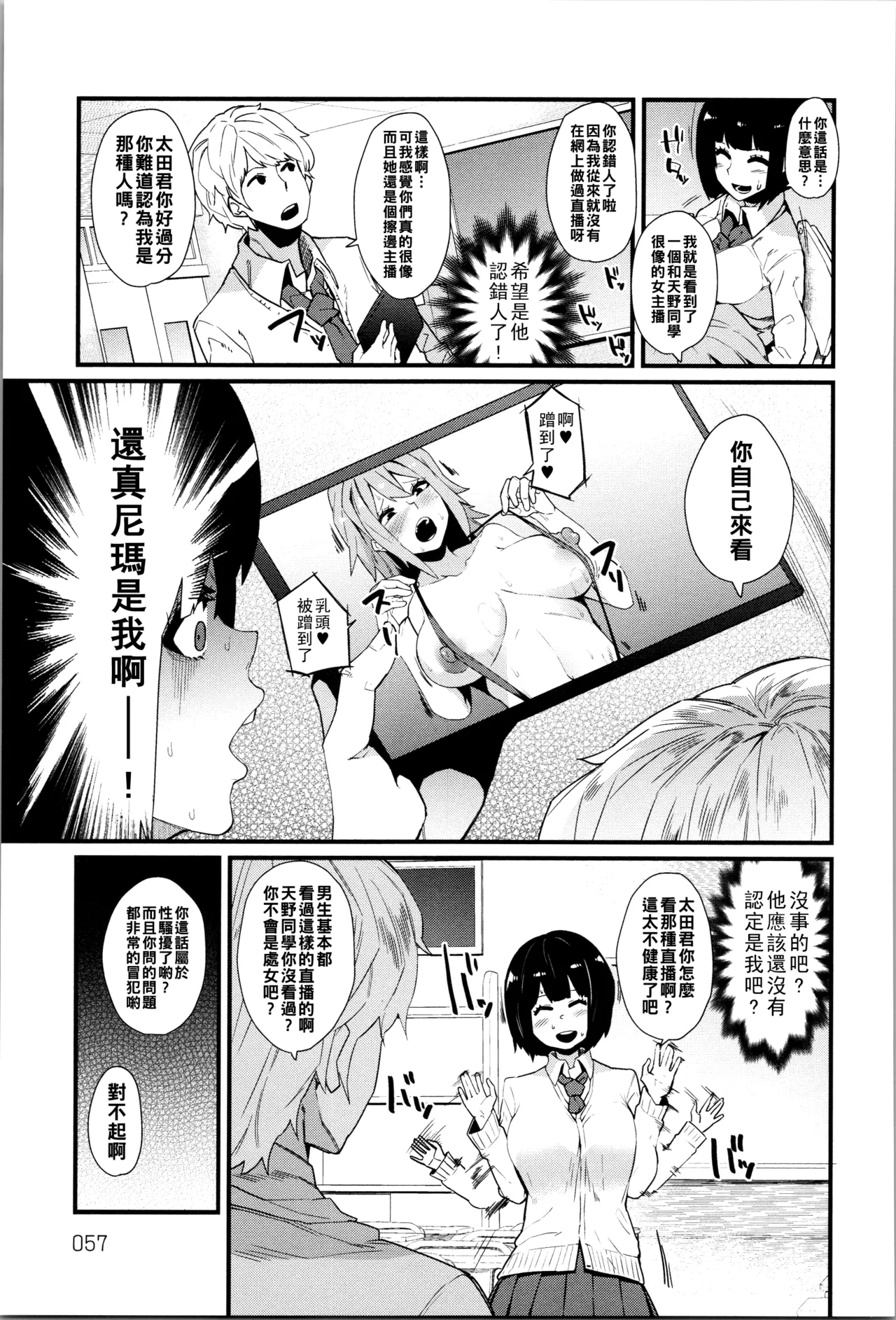 ダマサレスパイラル（Chinese）【更新中】 - Page 58