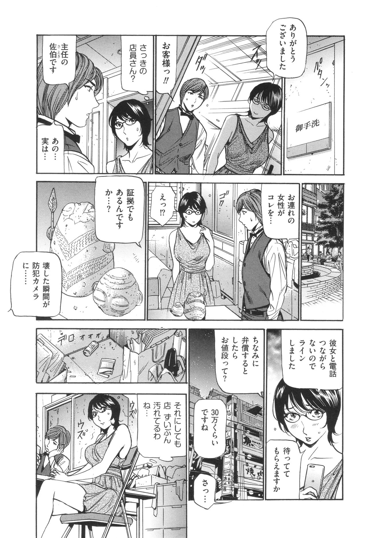 House Keeper - Page 154