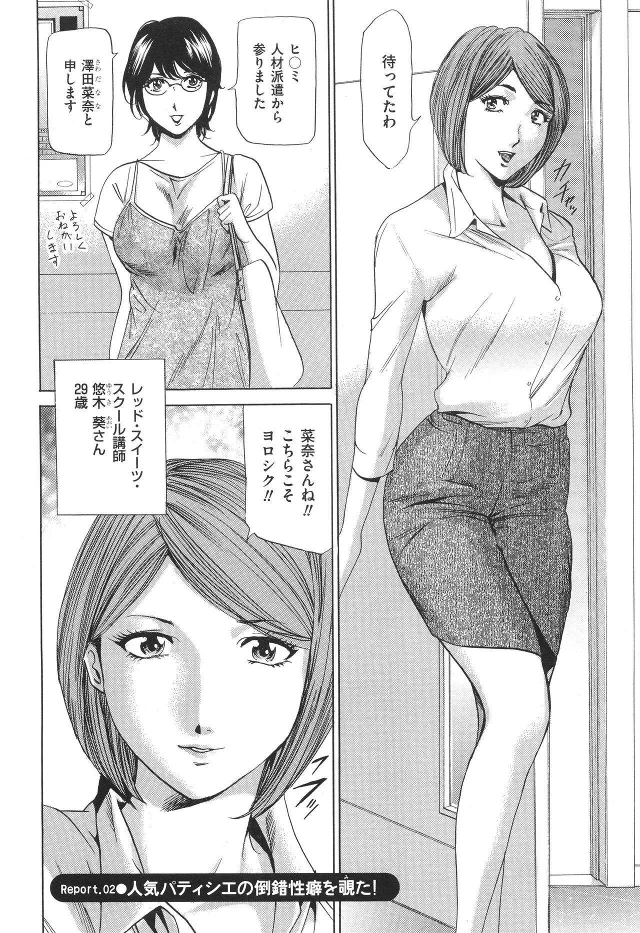 House Keeper - Page 25