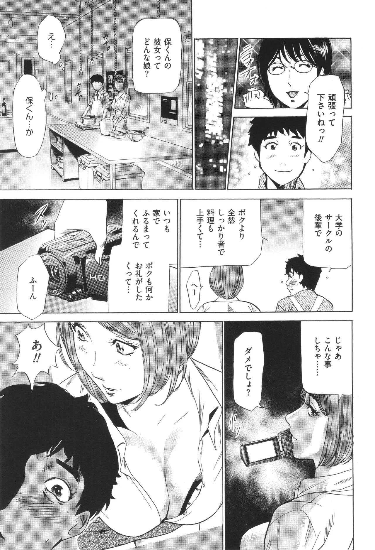 House Keeper - Page 30