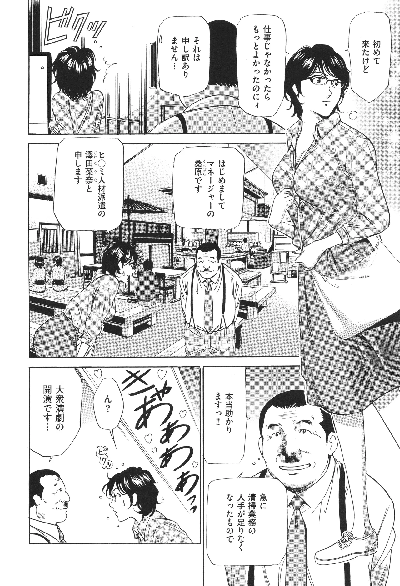 House Keeper - Page 43