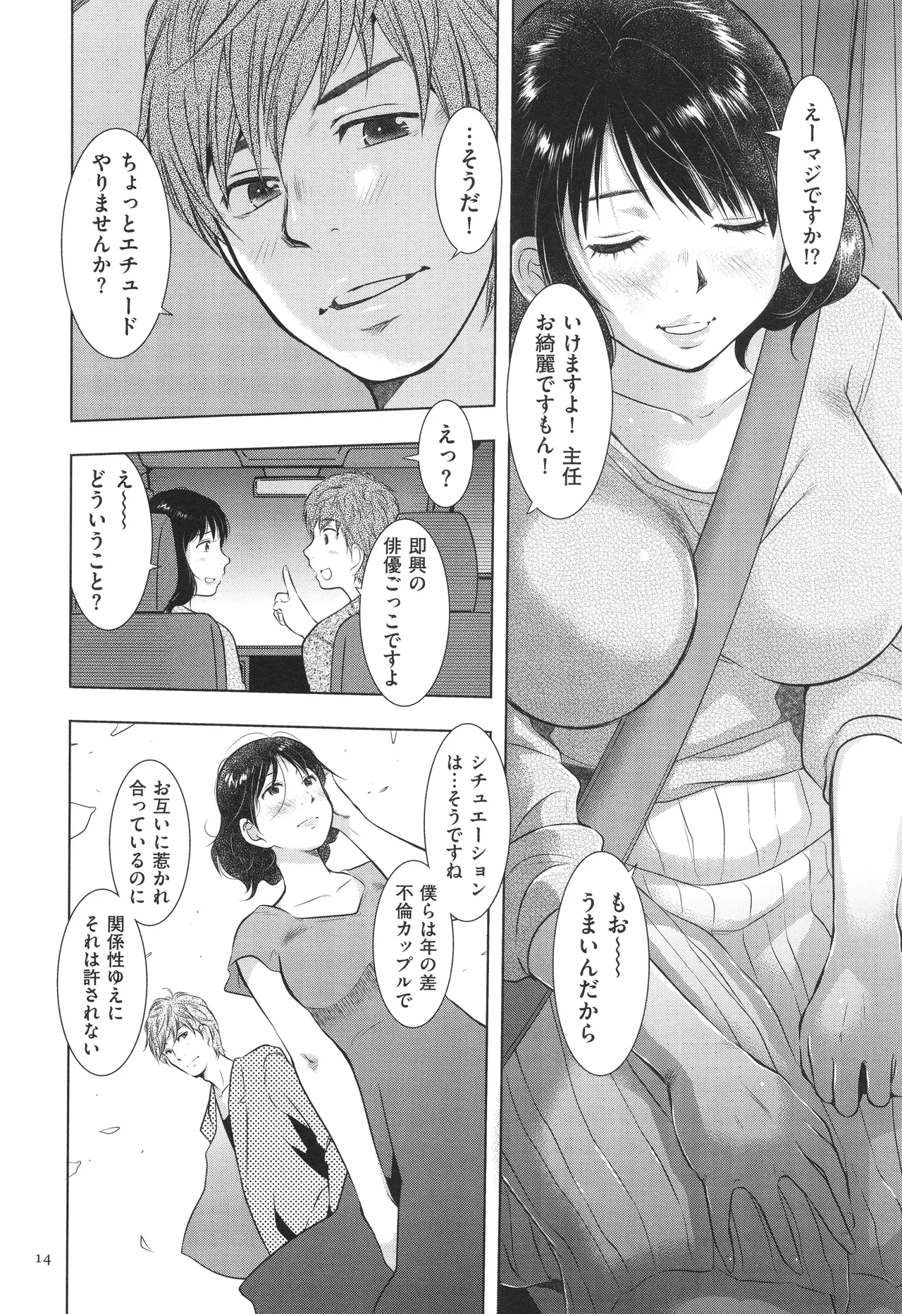Fushidarari - Page 14