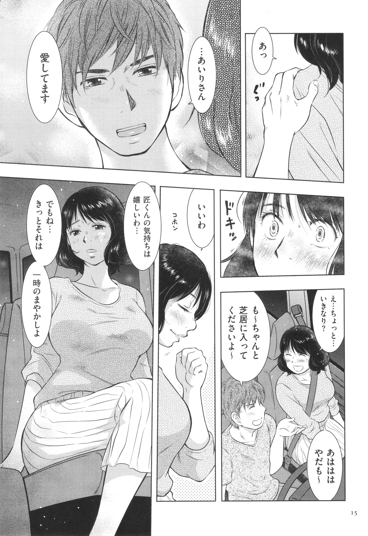 Fushidarari - Page 15