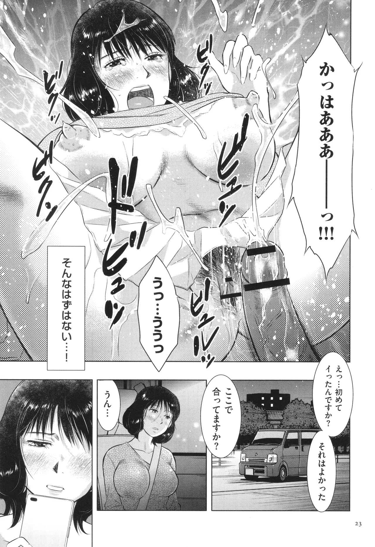 Fushidarari - Page 23