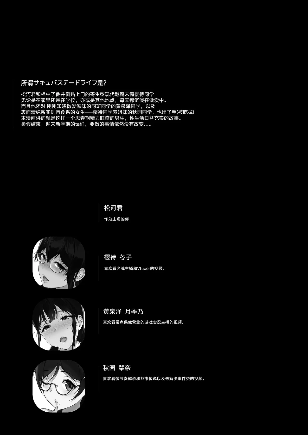 サキュバステードライフ 01~11 特典 - Page 356