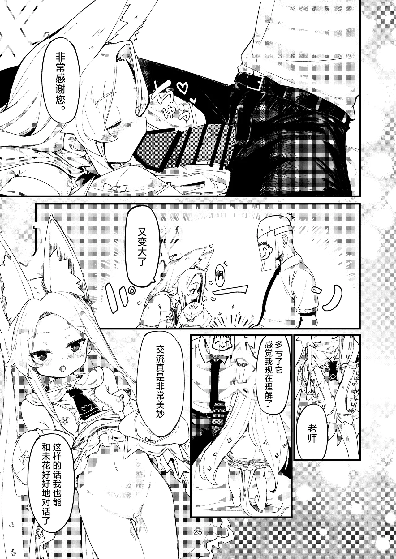 Answer - Page 25