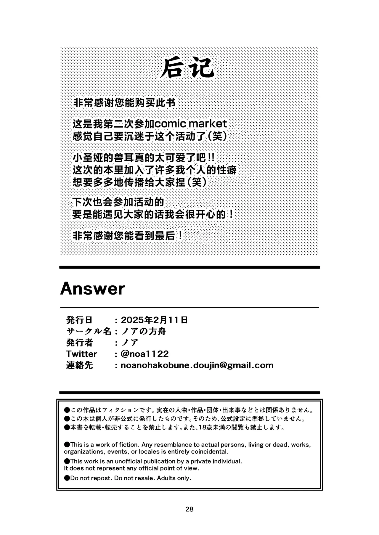 Answer - Page 28
