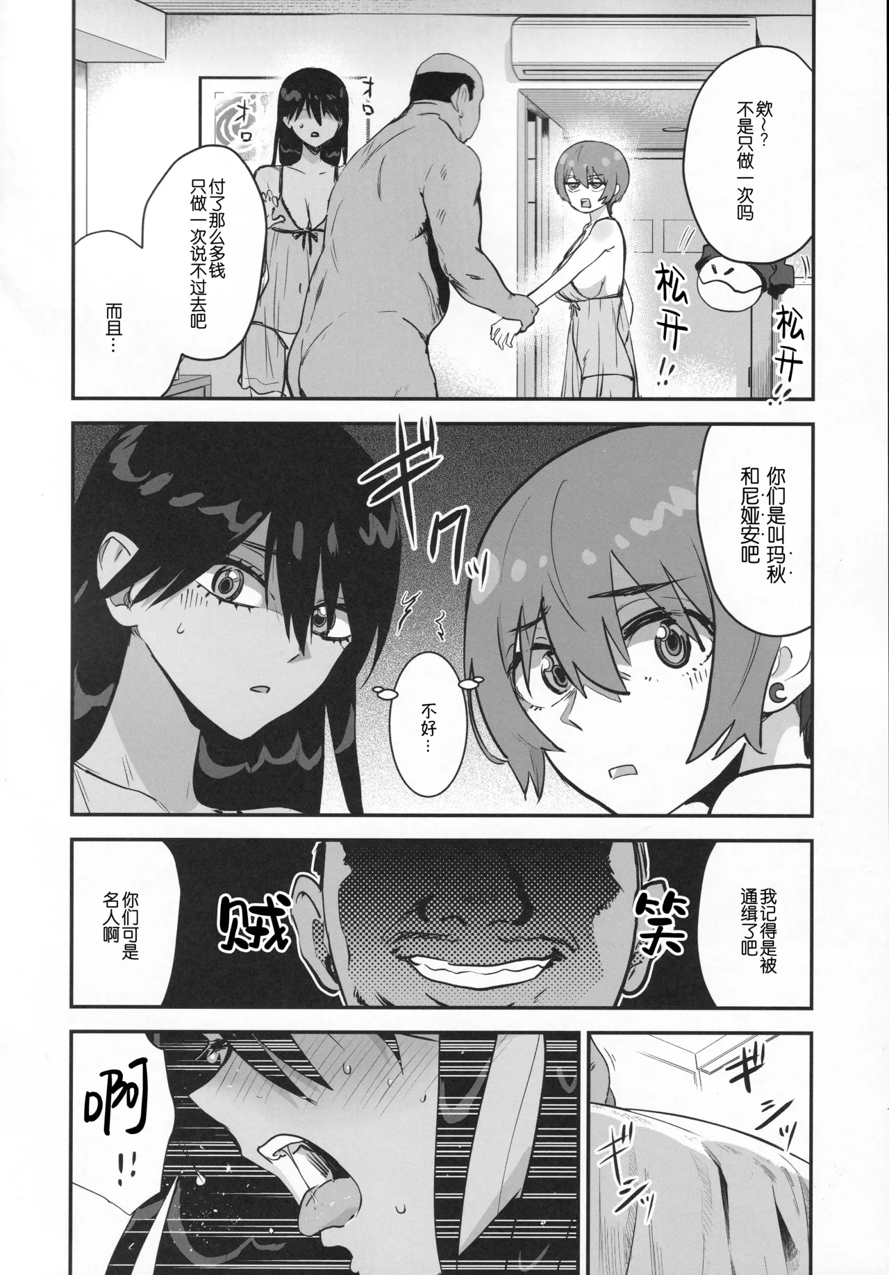 Side Sex - Page 10