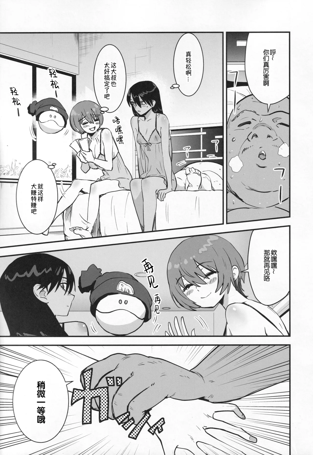 Side Sex - Page 9