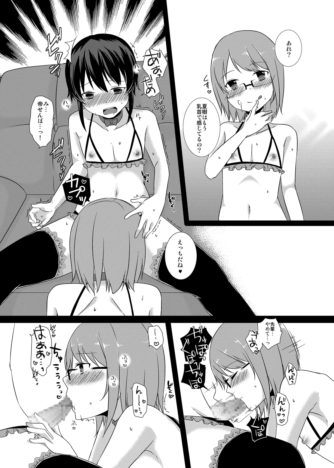 Onna no ko chuudoku - Page 19
