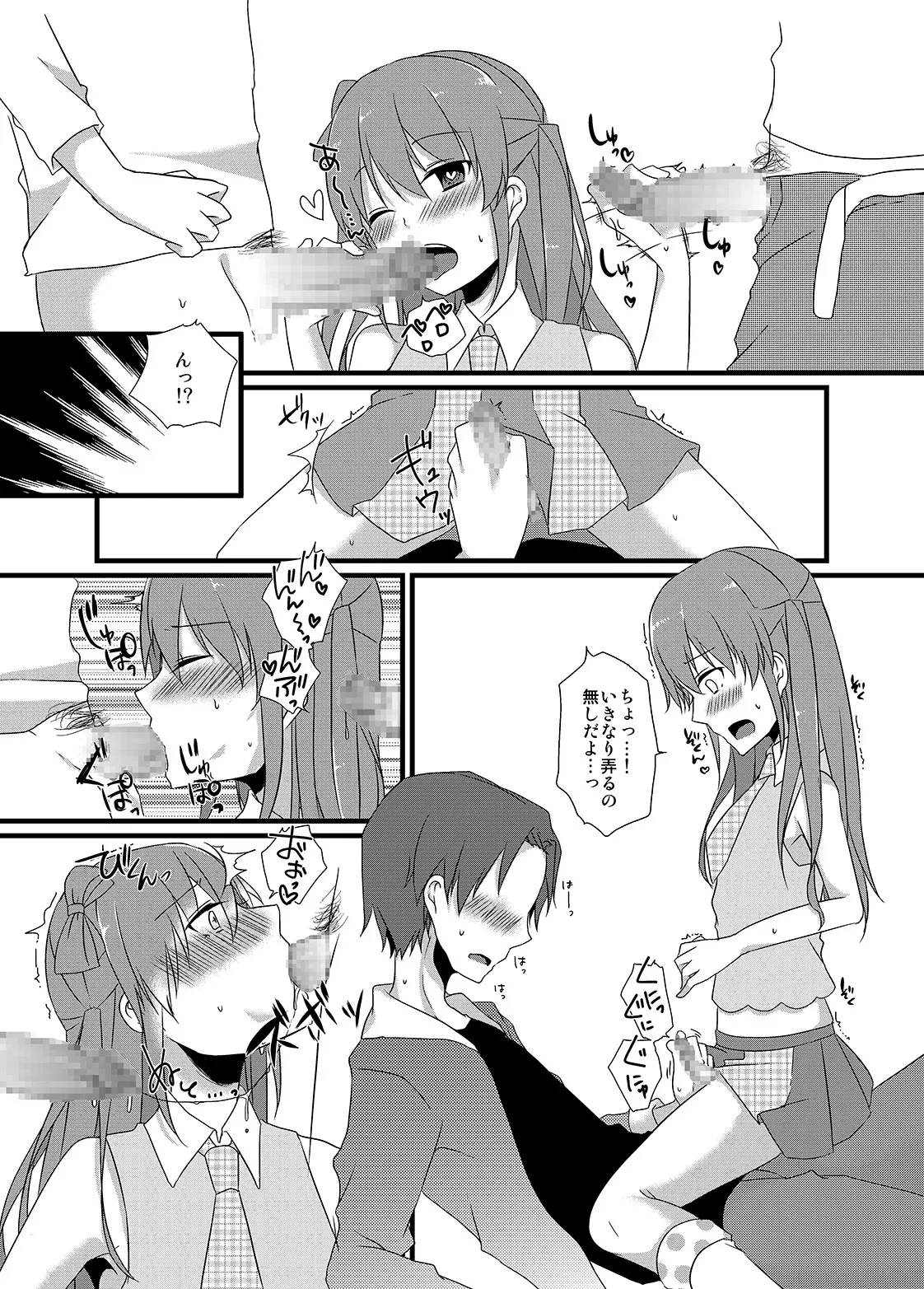 Himitsu no Bitch Idol ♂ - Page 10