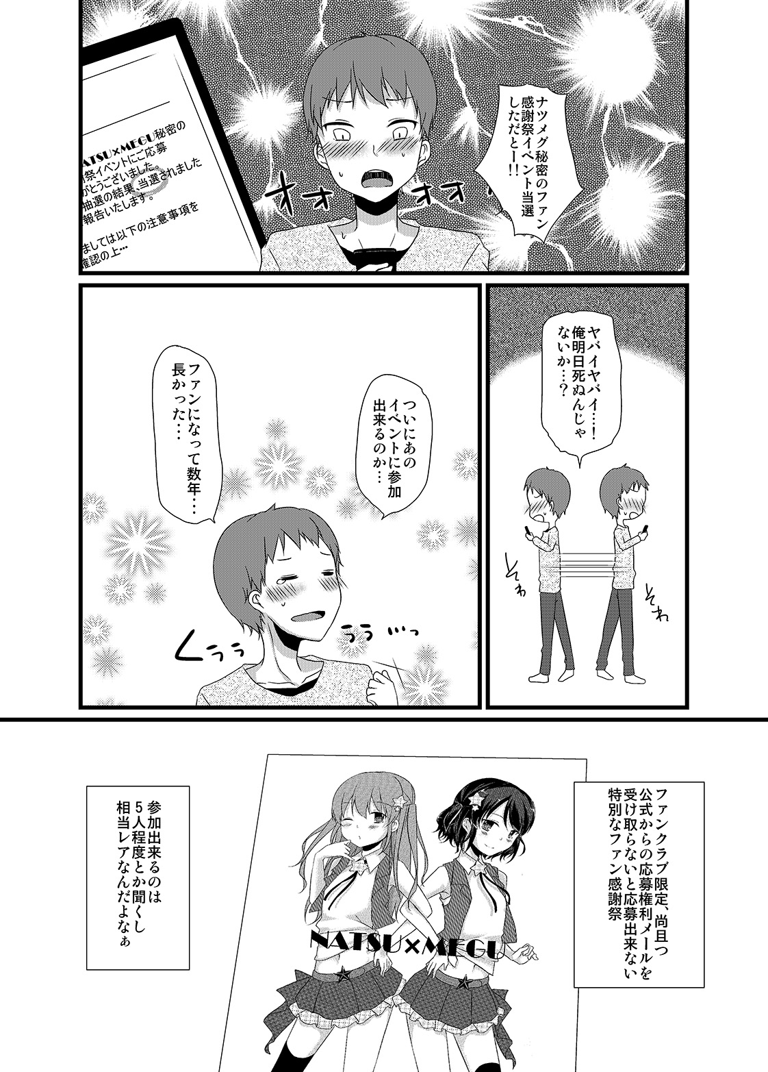 Himitsu no Bitch Idol ♂ - Page 4