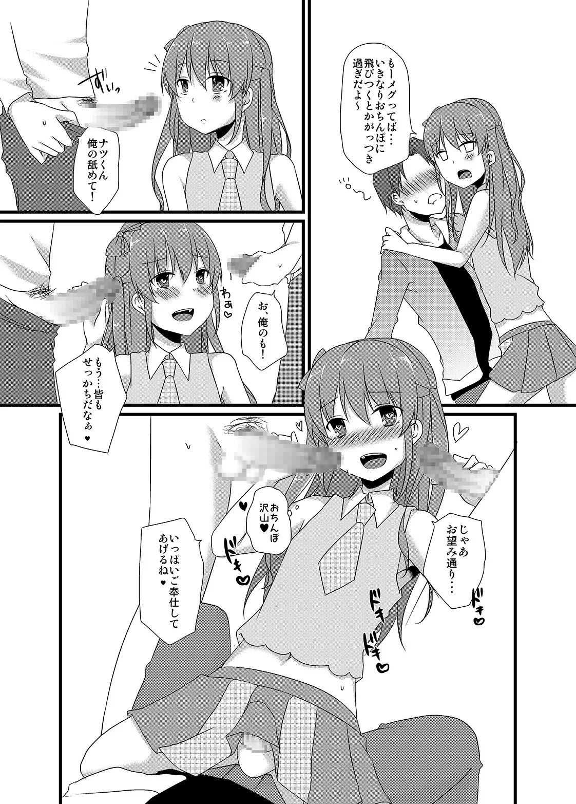 Himitsu no Bitch Idol ♂ - Page 9