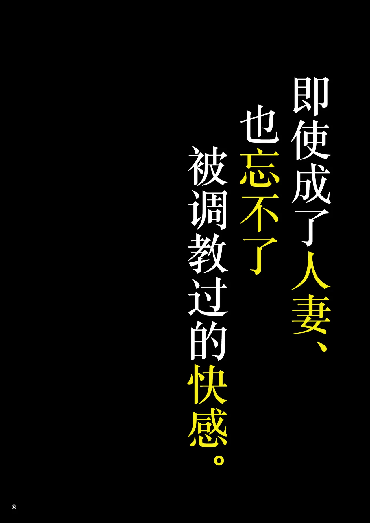 即使成了人妻、也忘不了被调教过的快感。 - Page 4