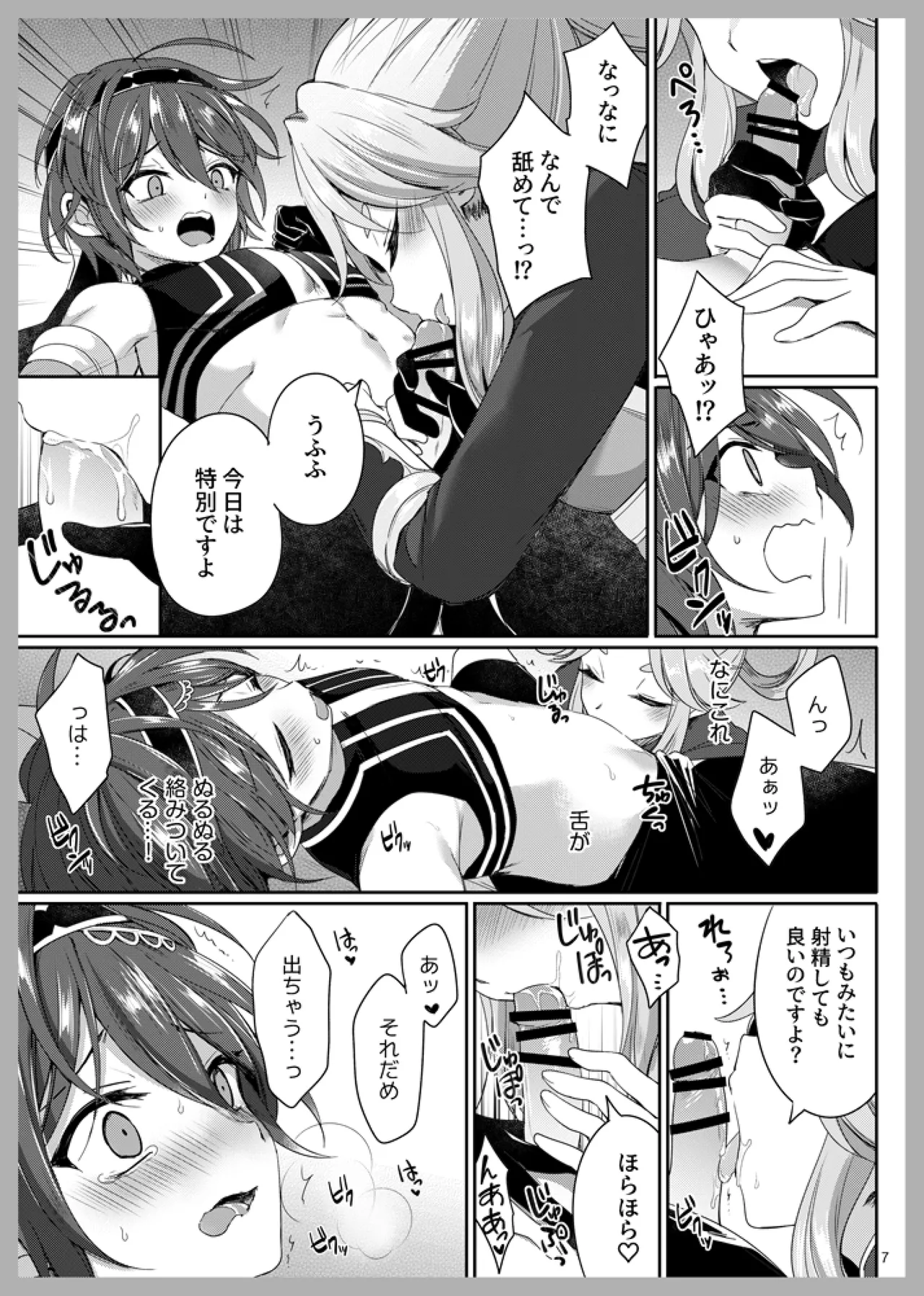 Sei no Tanren - Page 6