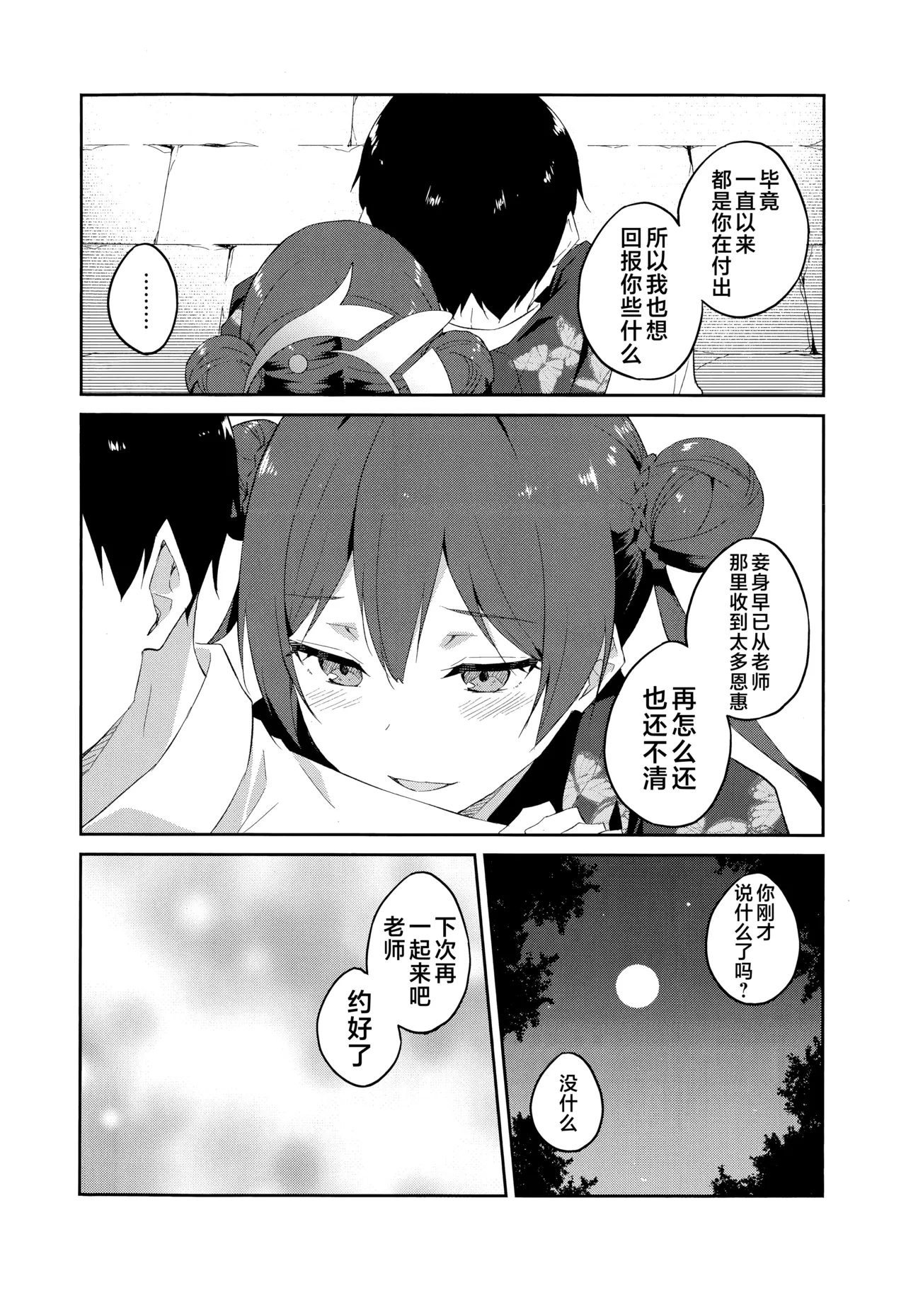 Gekka Rindou - Page 20