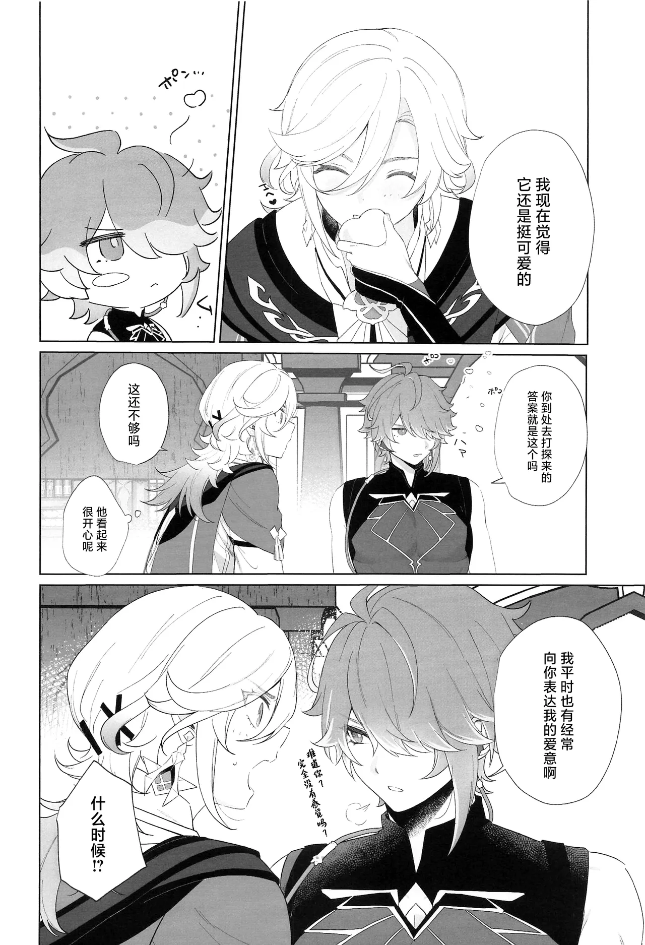 IN YOUR HEARTS - Page 10