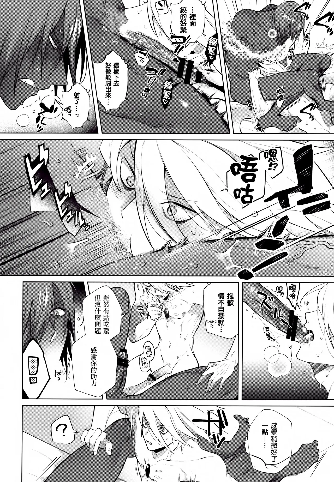 Bōsō remonēdo|暴走檸檬汁 - Page 15