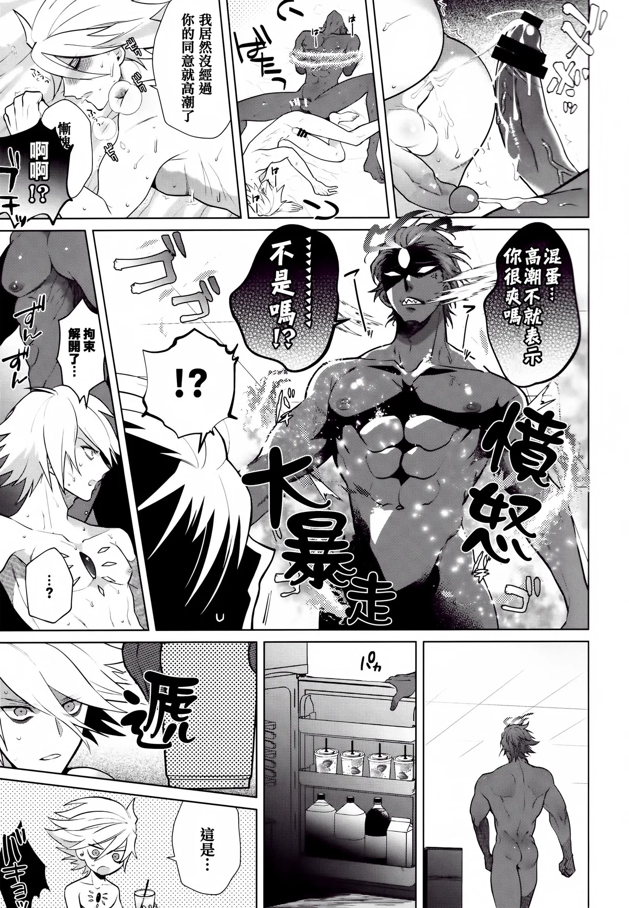 Bōsō remonēdo|暴走檸檬汁 - Page 22