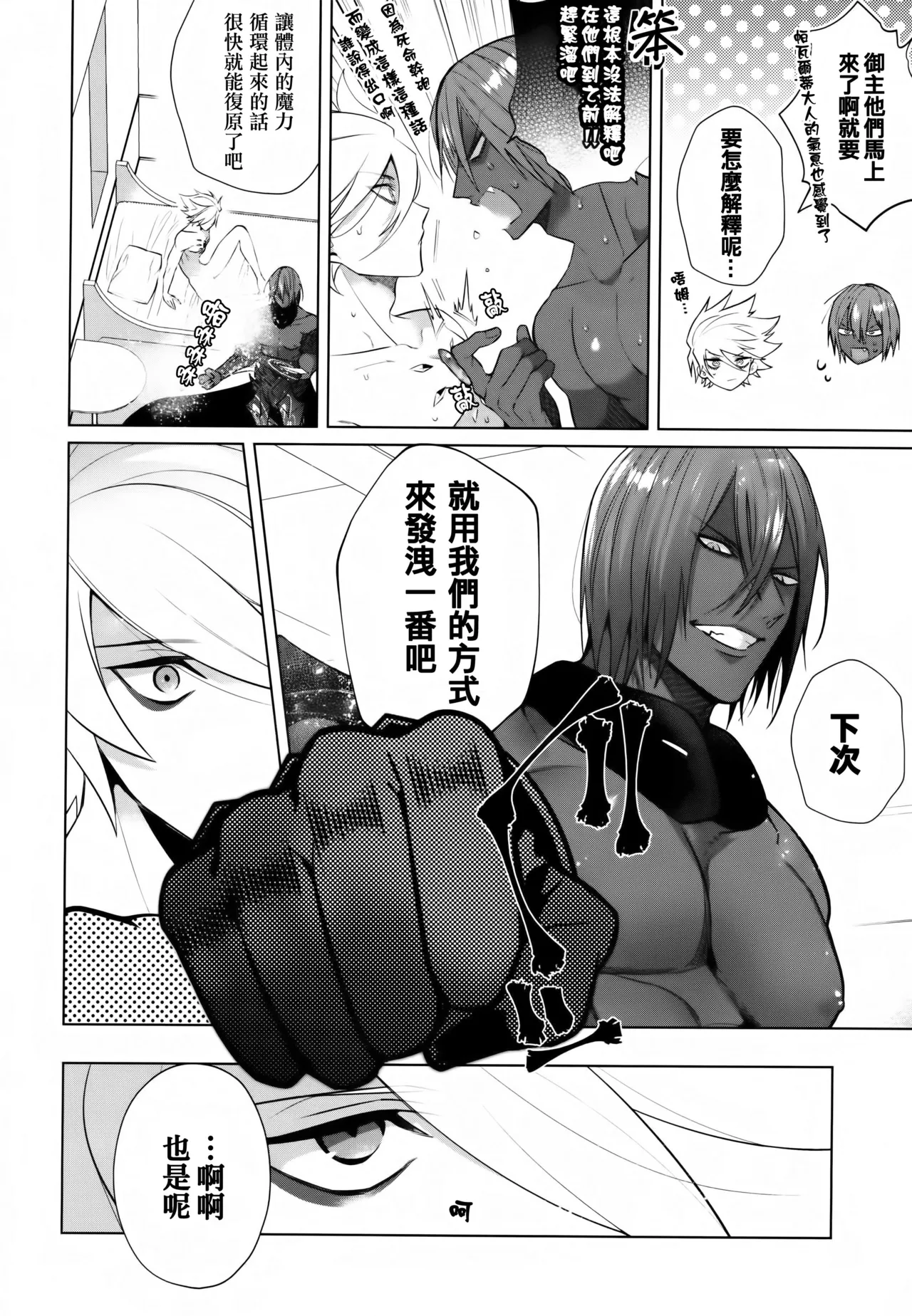 Bōsō remonēdo|暴走檸檬汁 - Page 33