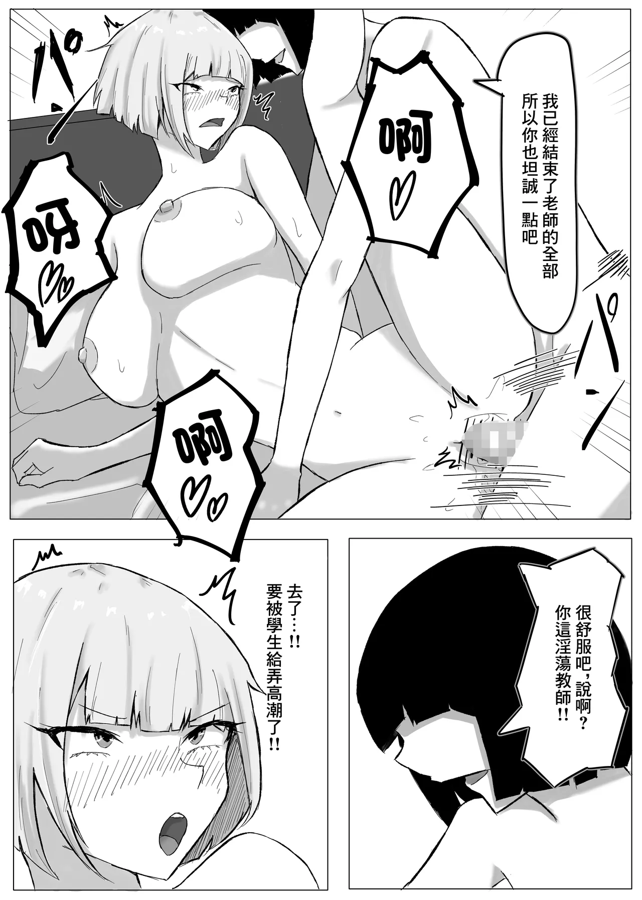 かつての仲間は寝取られ僕は・・・1 - Page 34