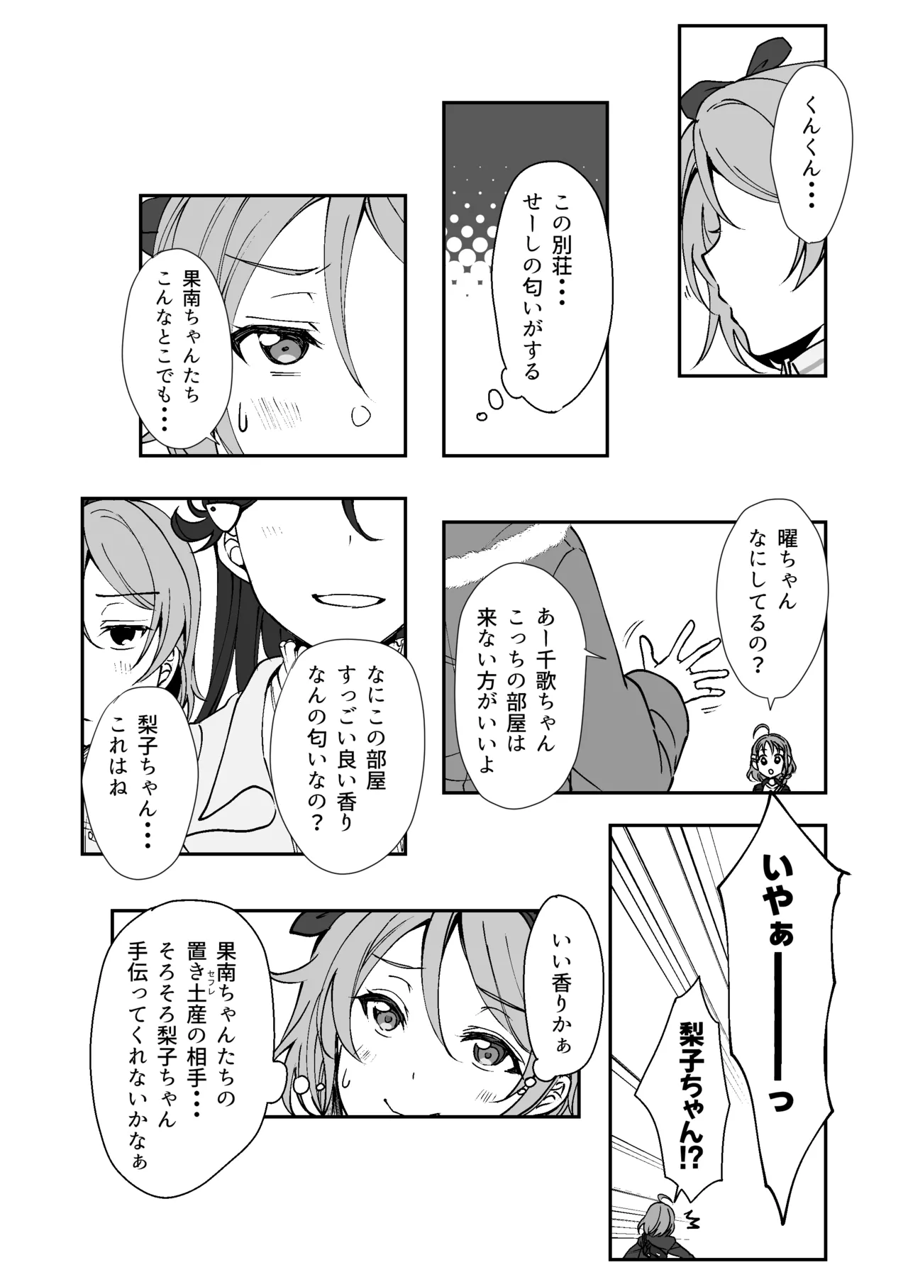 Soujuku Senjou Mebius  Loop - Page 52