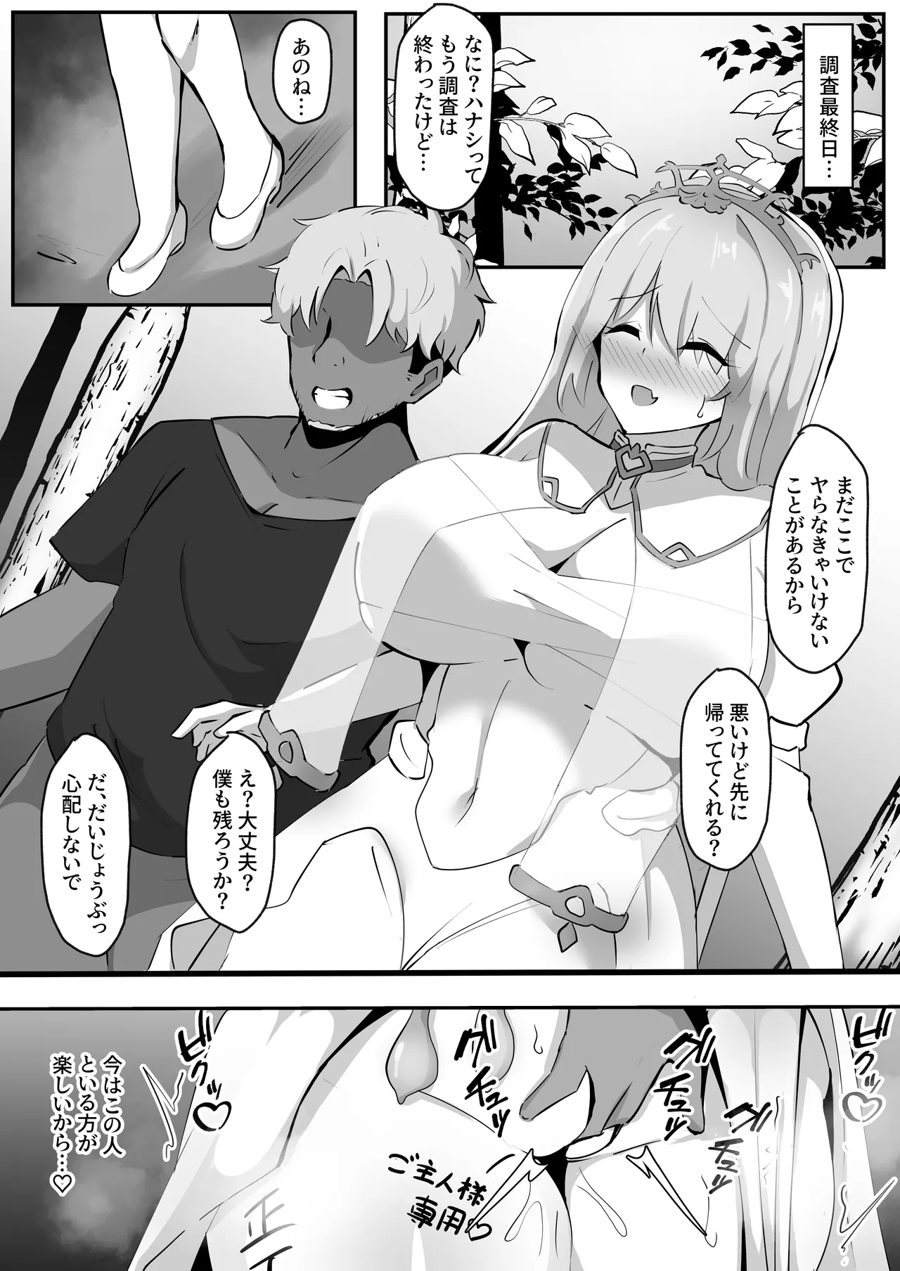 Netorare Witch - Page 23