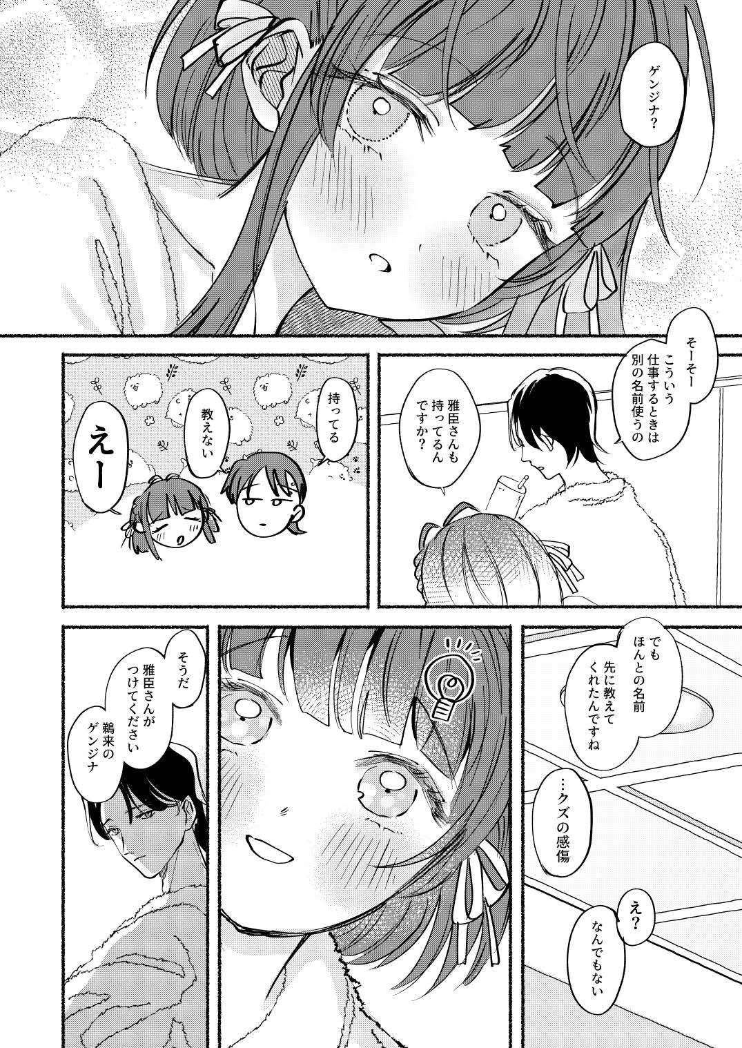 Gomen ne Ukuru-chan - Page 31